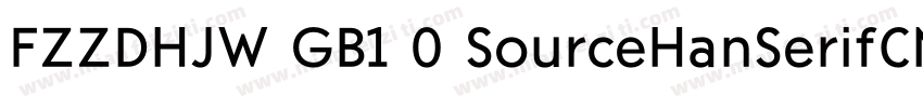 FZZDHJW GB1 0 SourceHanSerifCN Bol字体转换